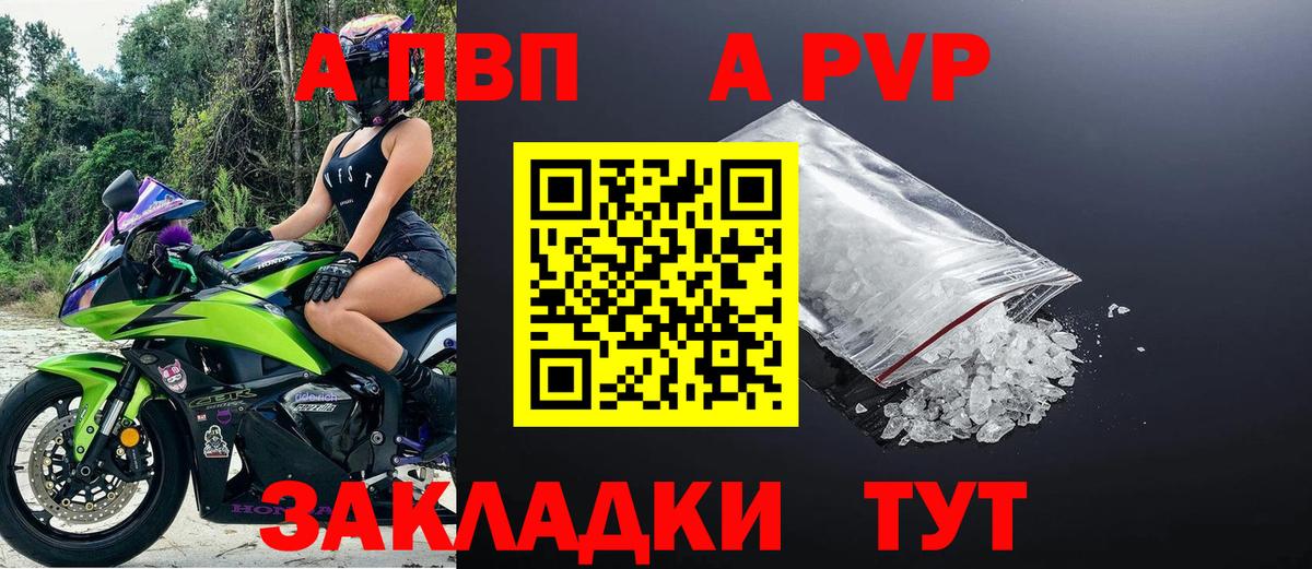 APVP кристаллы Большой Камень