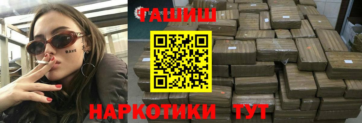ГАШИШ гашик  Вход с VPN  ГАШ  Большой Камень  наркотики  ГАШИШ AMNESIA HAZE 