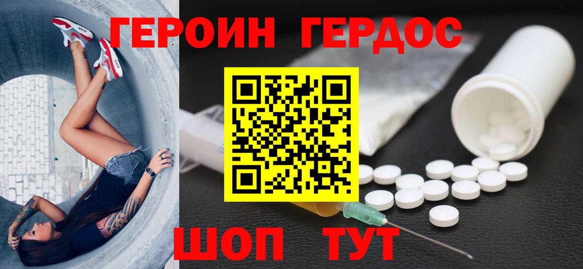 Героин афганец  Вход с VPN  Большой Камень 