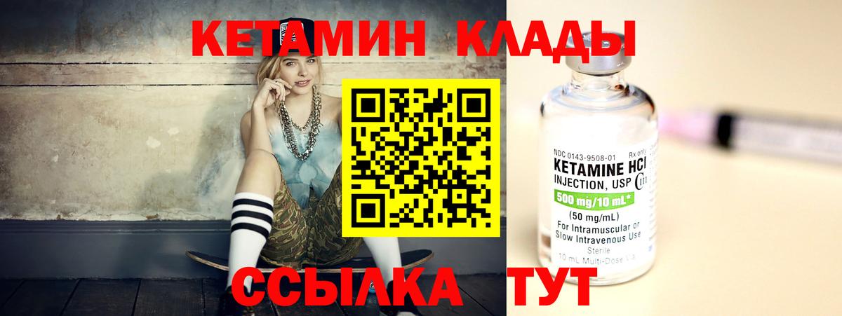 КЕТАМИН VHQ  КЕТАМИН VHQ  Вход с VPN  Большой Камень 