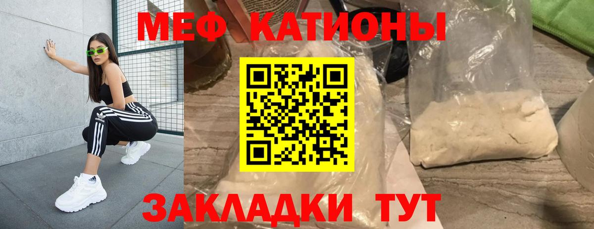 МЕФ mephedrone  Вход с VPN  Меф мука  МЯУ-МЯУ  Большой Камень 