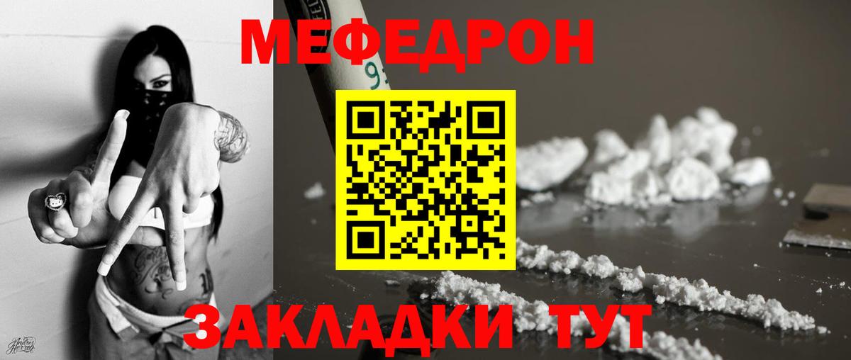 Меф кристаллы Большой Камень