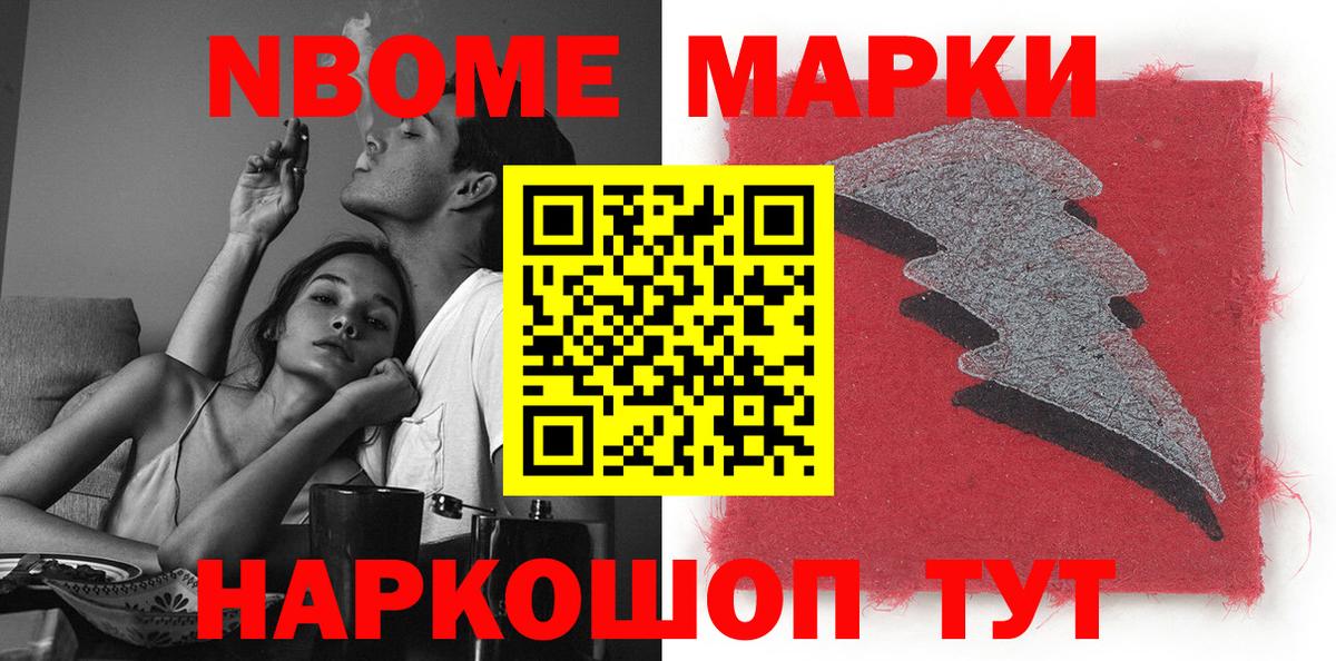 Наркотические марки 1,8мг  Марки N-bome  Большой Камень  Вход с VPN 